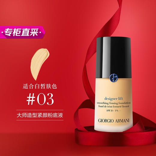 Buy Giorgio Armani Designer Lift Smoothing Firming Foundation - 3 in Pakistan